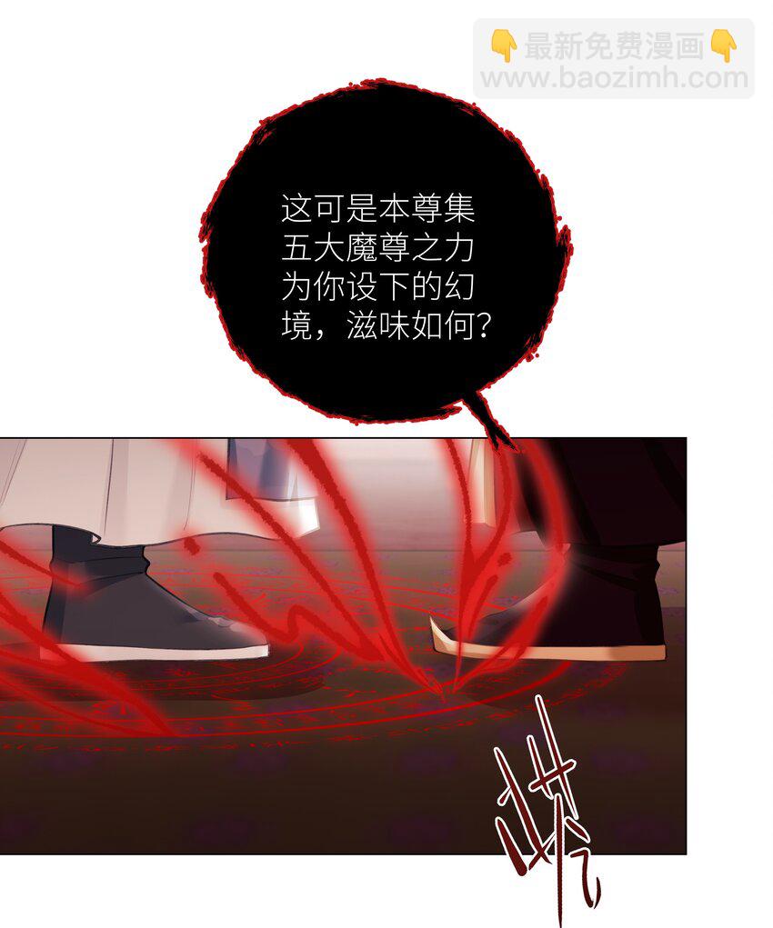 本座在宗門養了個吸血鬼 - 第66話 本尊想要你…… - 8