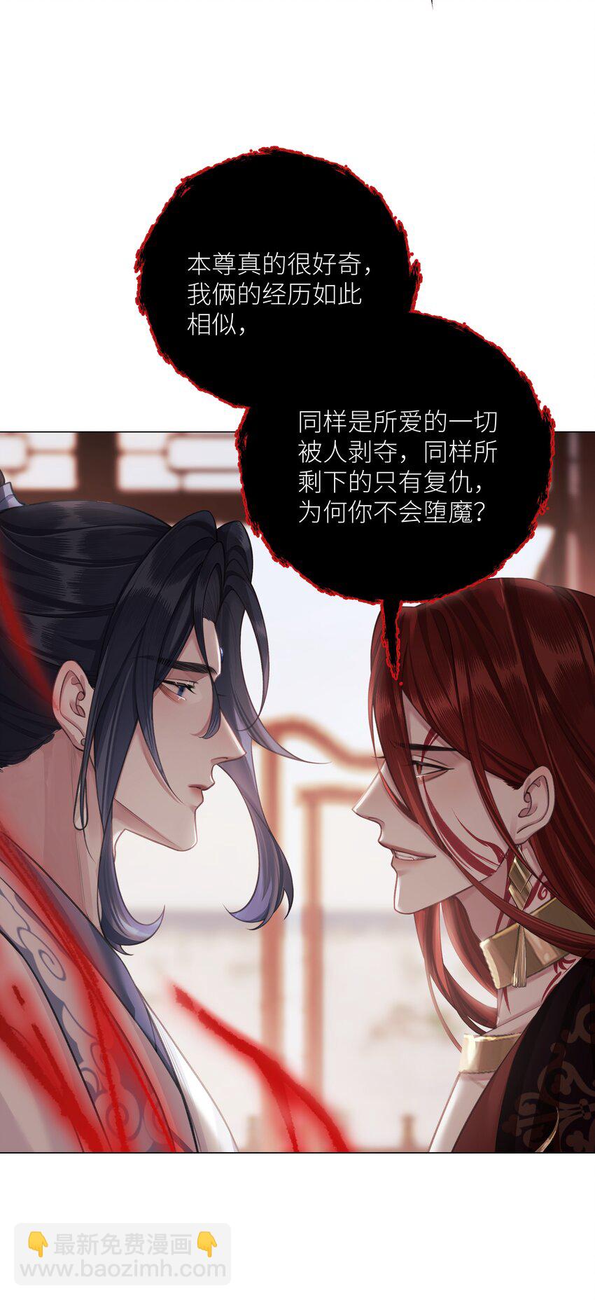 本座在宗門養了個吸血鬼 - 第66話 本尊想要你…… - 1