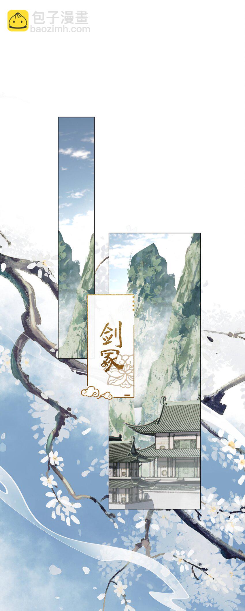 本座在宗門養了個吸血鬼 - 第68話 離別 - 2