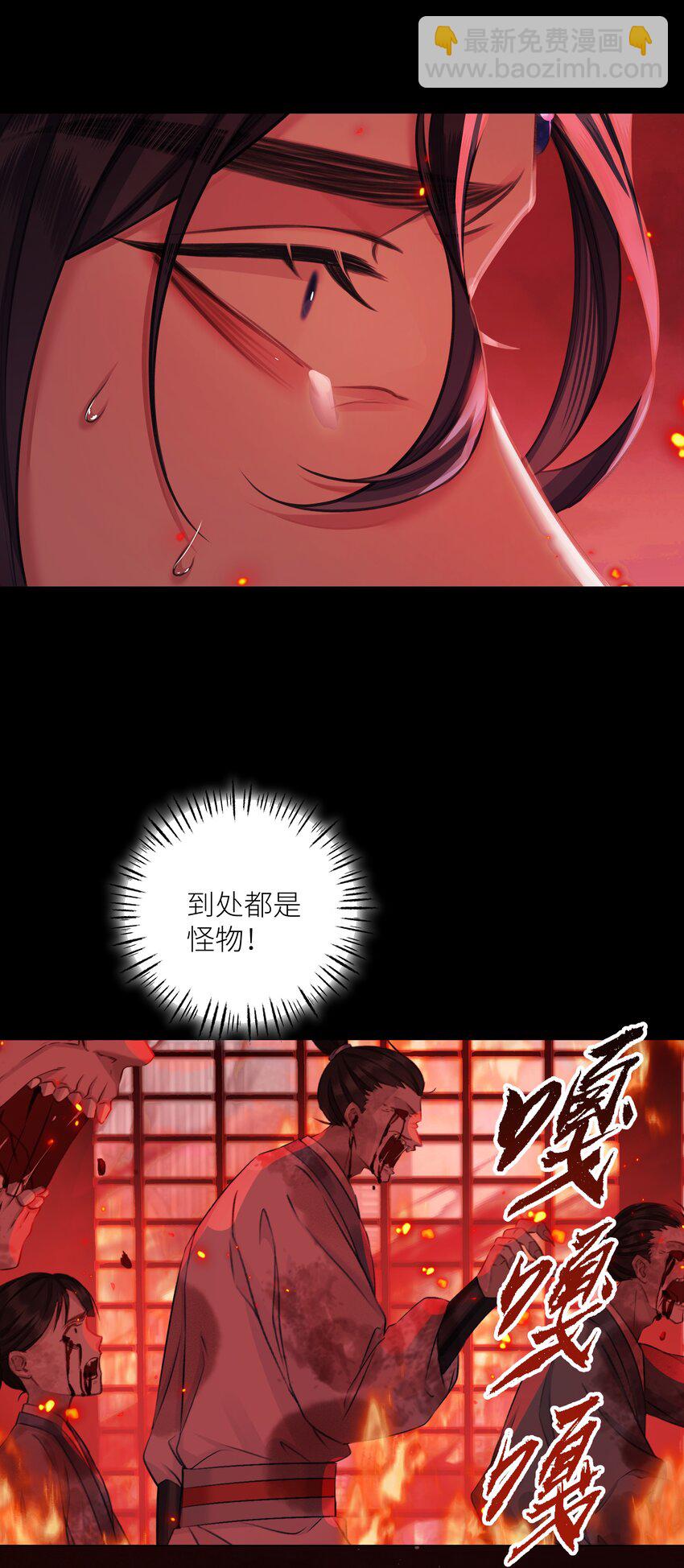 本座在宗門養了個吸血鬼 - 第68話 離別 - 6