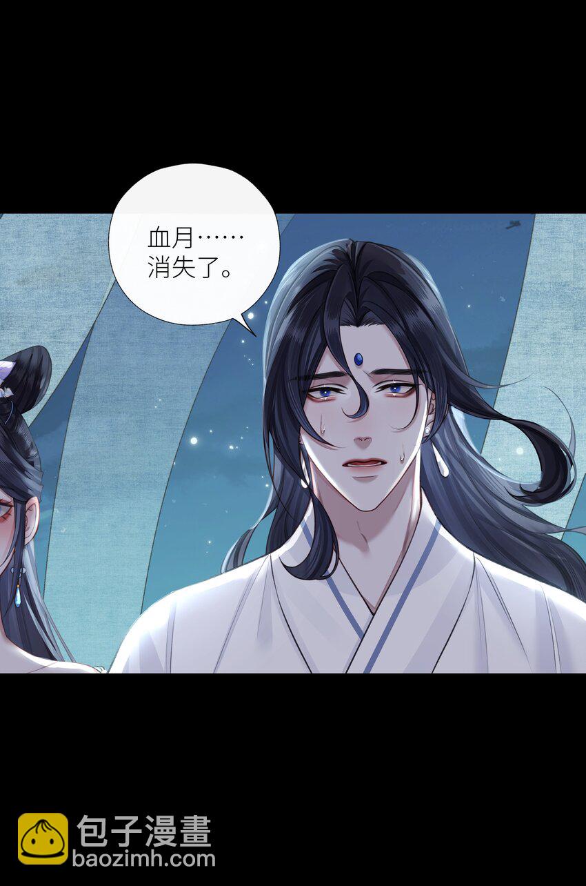 本座在宗門養了個吸血鬼 - 第68話 離別 - 1
