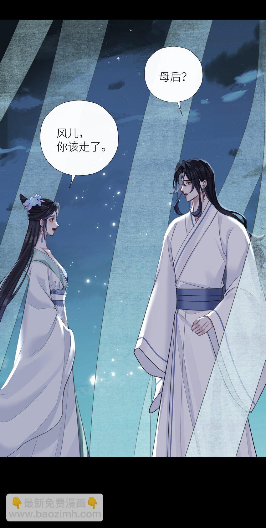 本座在宗門養了個吸血鬼 - 第68話 離別 - 3
