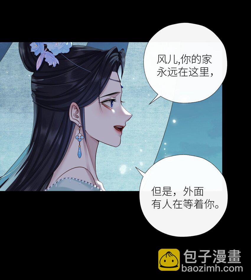 本座在宗門養了個吸血鬼 - 第68話 離別 - 5