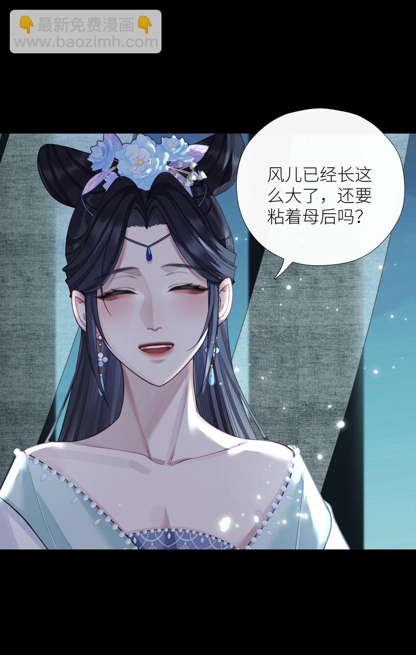 本座在宗門養了個吸血鬼 - 第68話 離別 - 1