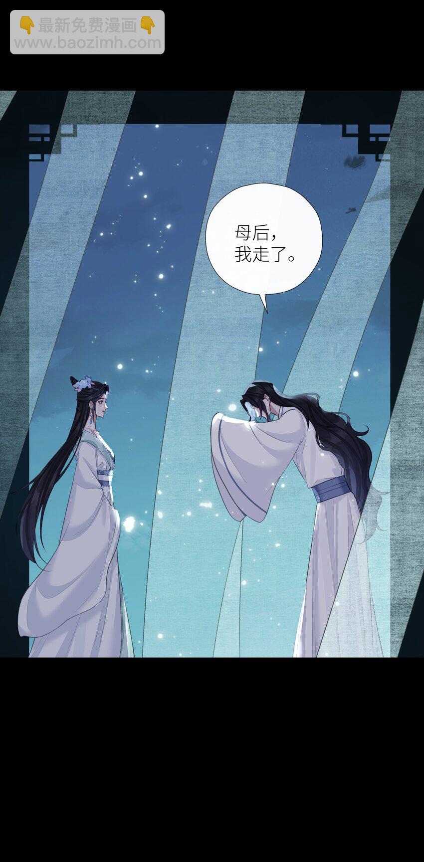 本座在宗門養了個吸血鬼 - 第68話 離別 - 3