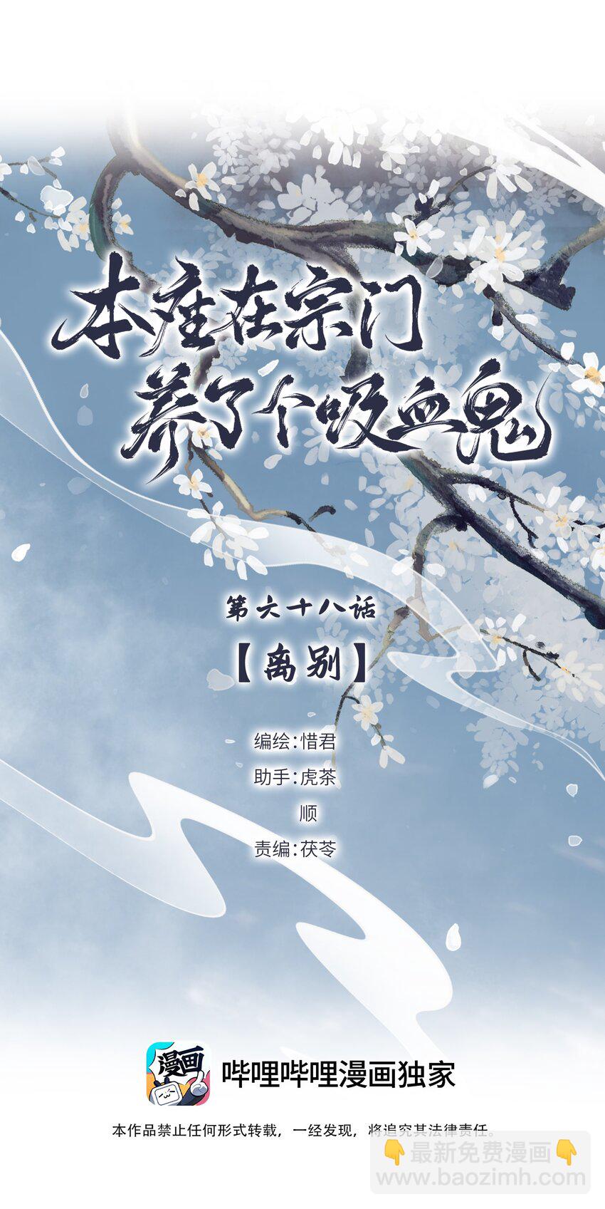 本座在宗門養了個吸血鬼 - 第68話 離別 - 4