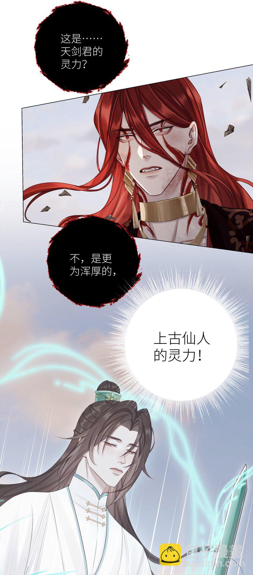 本座在宗門養了個吸血鬼 - 第68話 離別 - 6