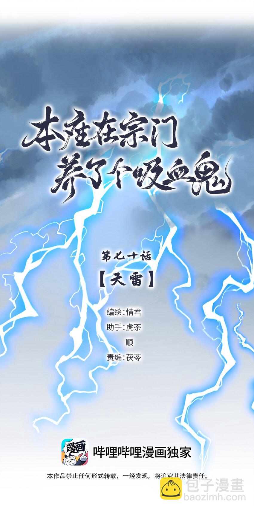 第70话 天雷-第74话