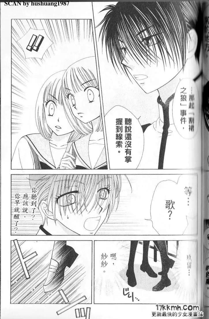 Berry Berry莓果甜心 - 第02回 - 4