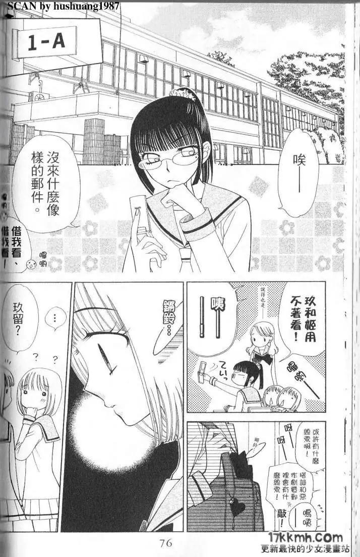 Berry Berry莓果甜心 - 第02回 - 1