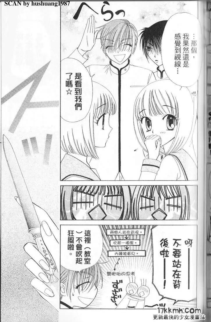Berry Berry莓果甜心 - 第02回 - 2