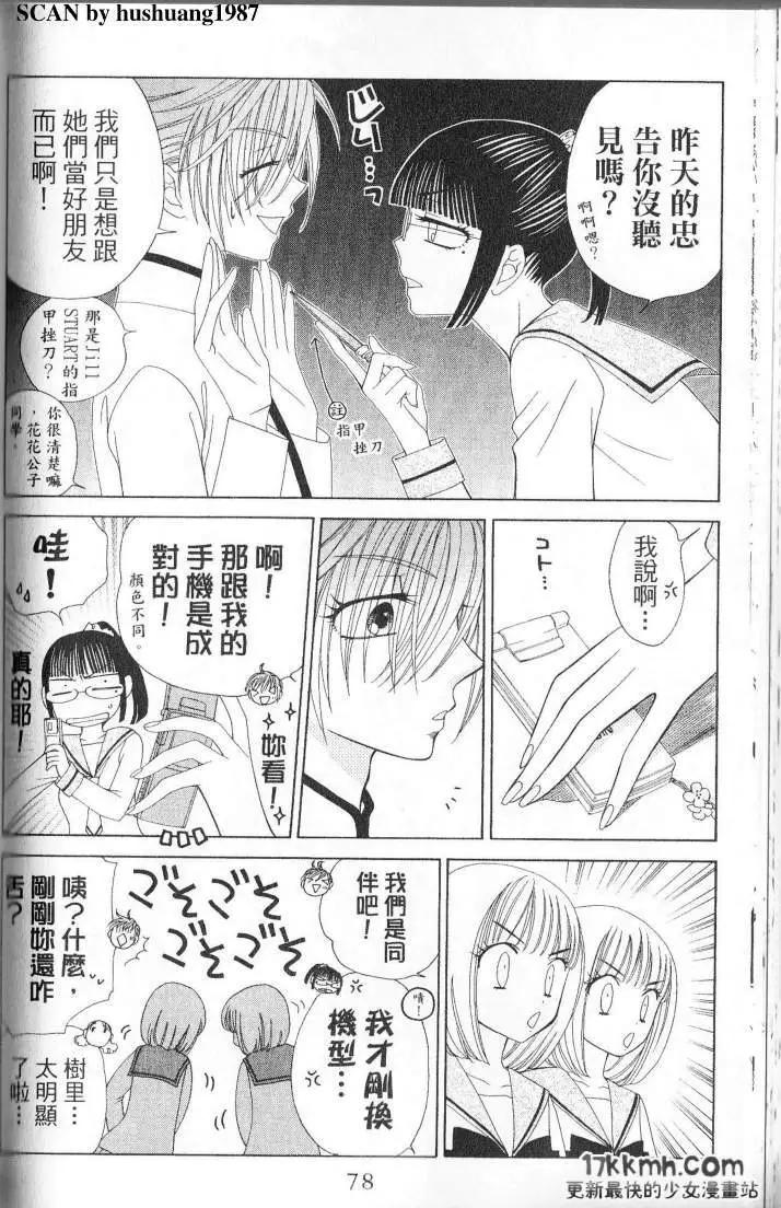 Berry Berry莓果甜心 - 第02回 - 3
