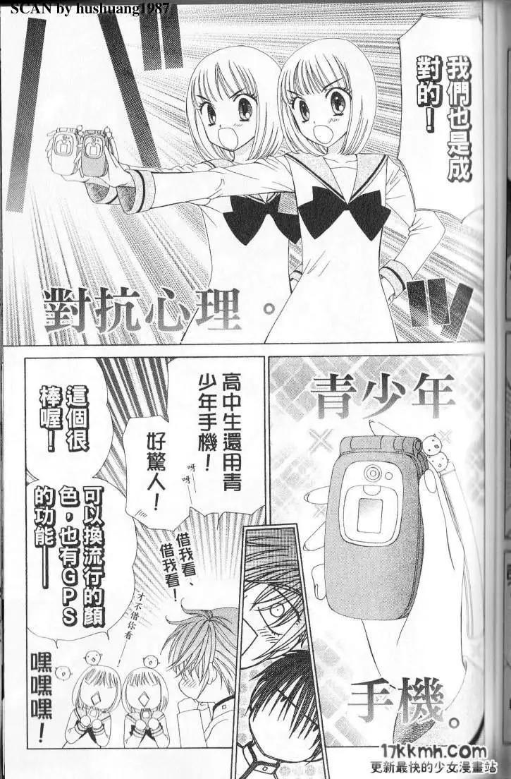 Berry Berry莓果甜心 - 第02回 - 4