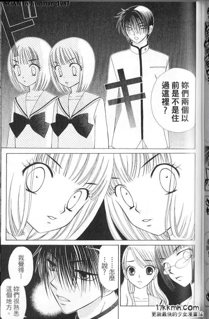 Berry Berry莓果甜心 - 第02回 - 6