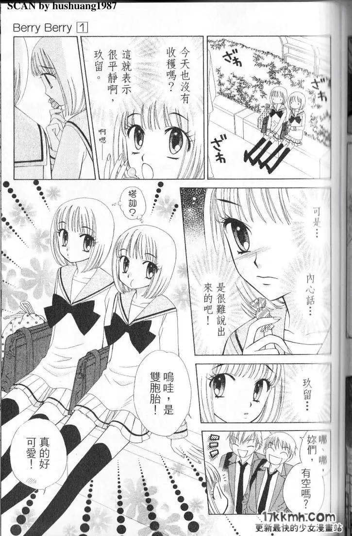 Berry Berry莓果甜心 - 第02回 - 2