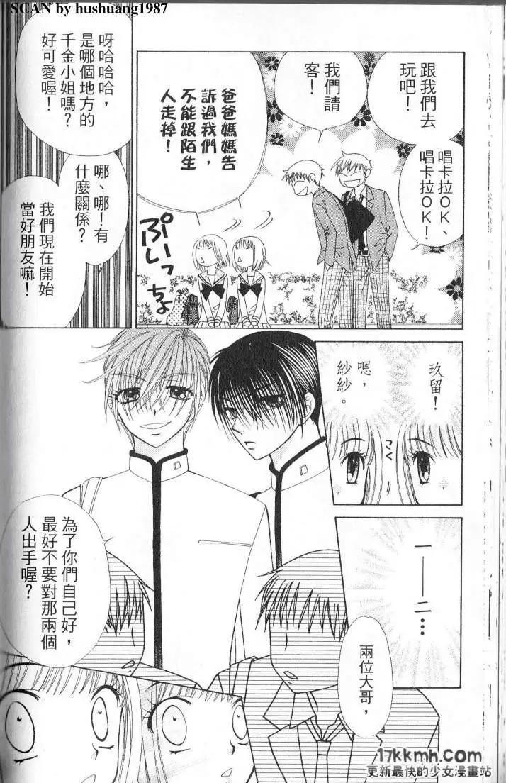 Berry Berry莓果甜心 - 第02回 - 3