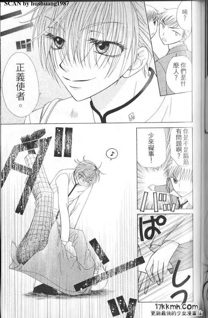 Berry Berry莓果甜心 - 第02回 - 4