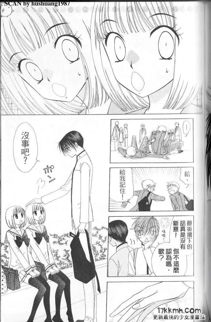 Berry Berry莓果甜心 - 第02回 - 6