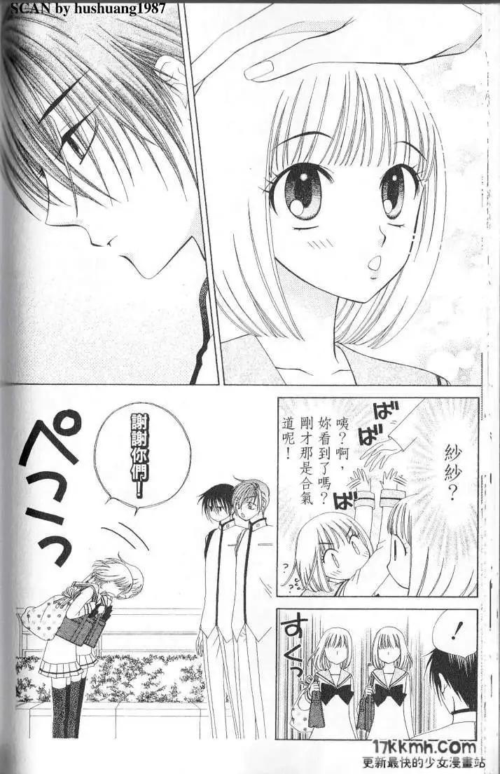 Berry Berry莓果甜心 - 第02回 - 1