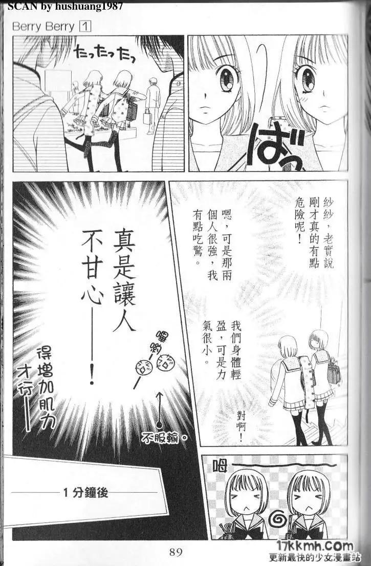Berry Berry莓果甜心 - 第02回 - 2