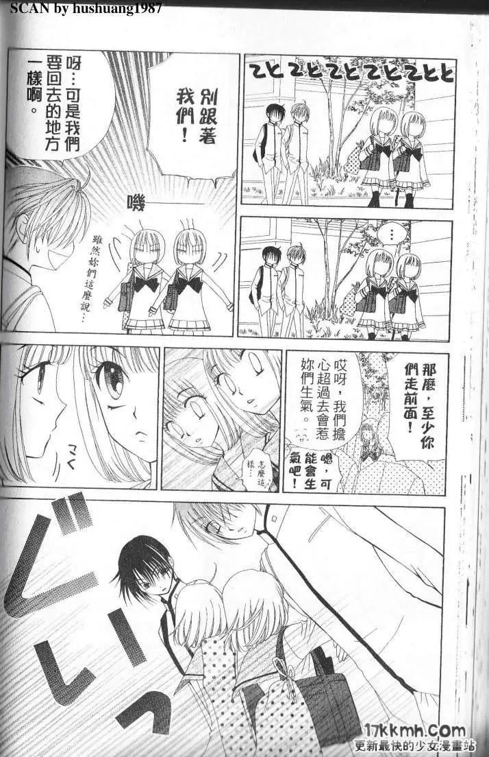Berry Berry莓果甜心 - 第02回 - 3