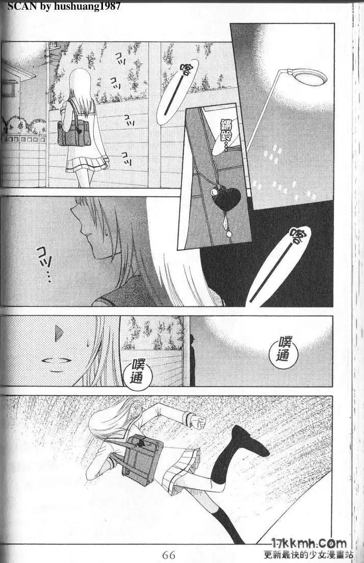 Berry Berry莓果甜心 - 第02回 - 3