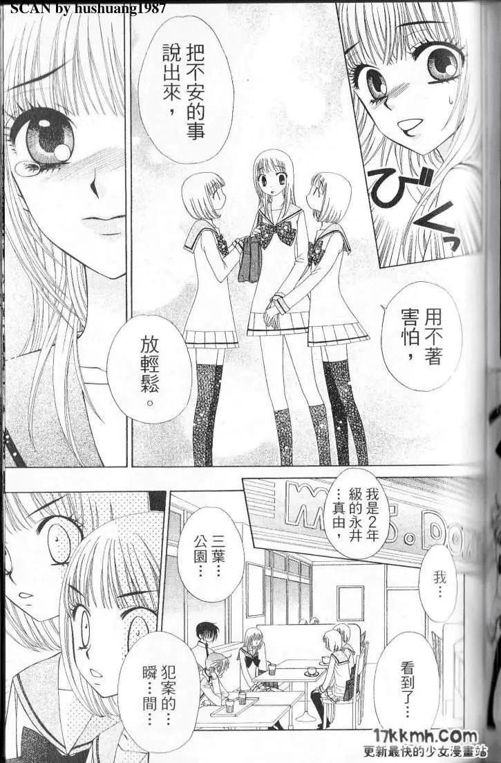 Berry Berry莓果甜心 - 第02回 - 6