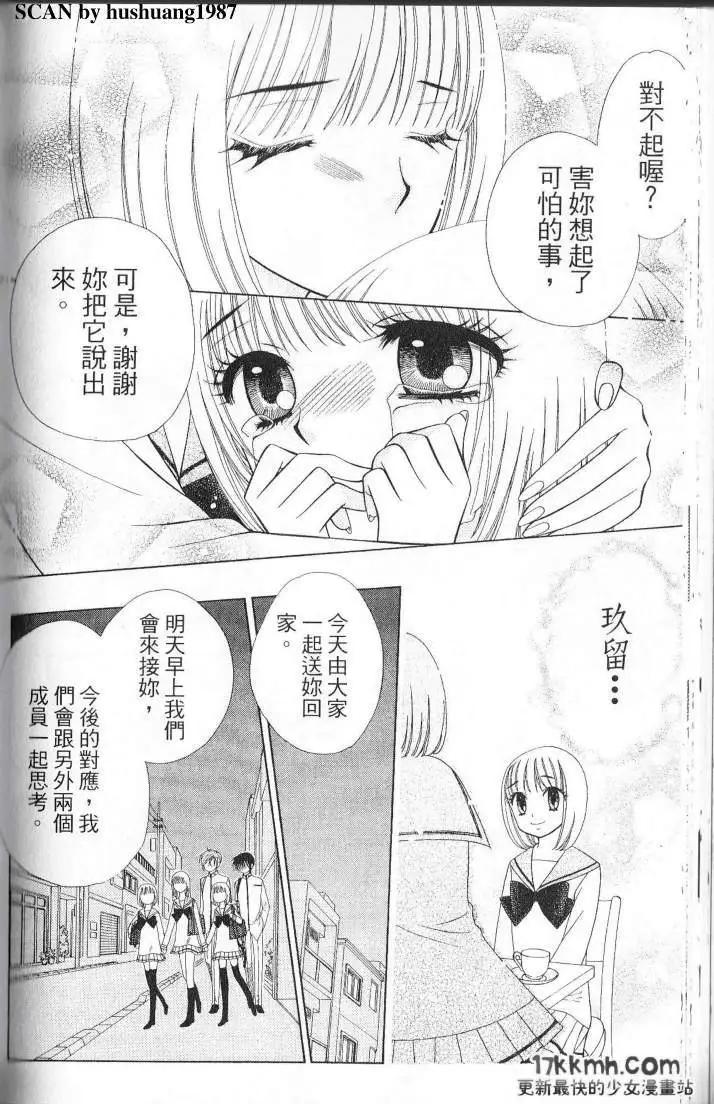 Berry Berry莓果甜心 - 第02回 - 3