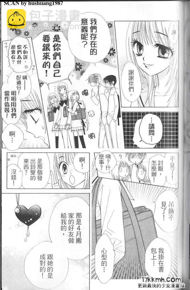 Berry Berry莓果甜心 - 第02回 - 4