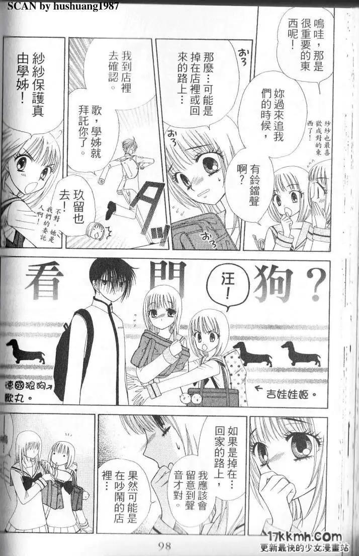 Berry Berry莓果甜心 - 第02回 - 5