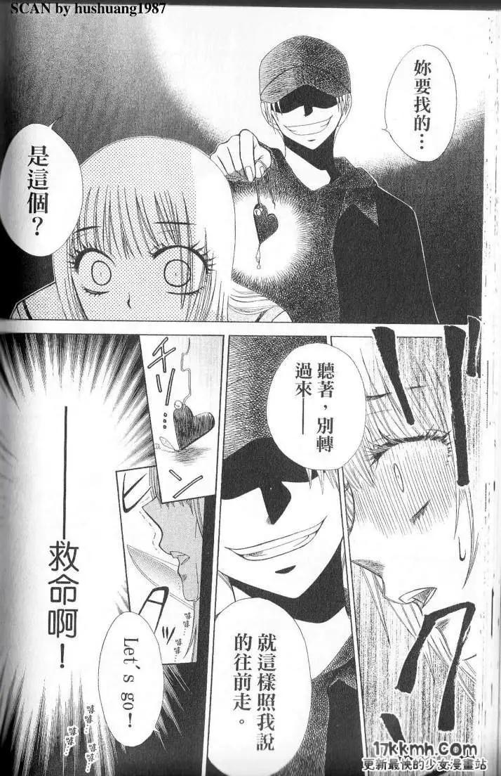 Berry Berry莓果甜心 - 第02回 - 1