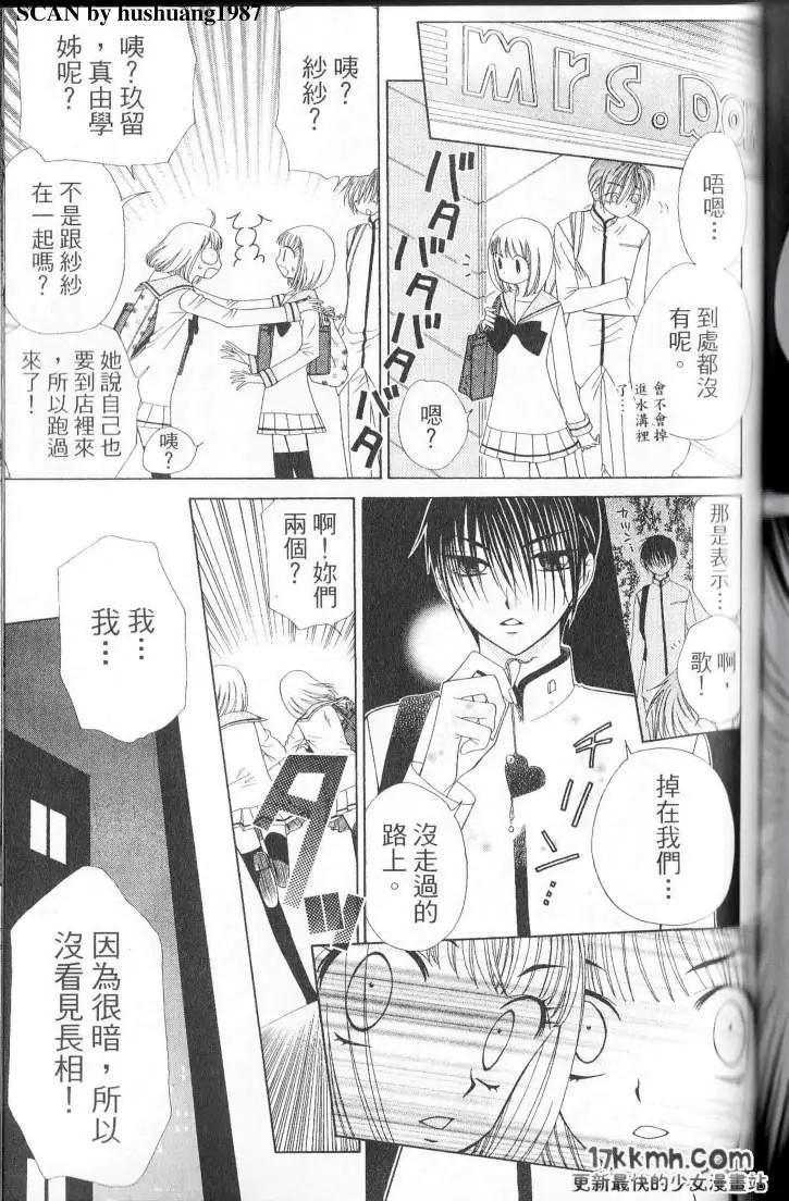 Berry Berry莓果甜心 - 第02回 - 2