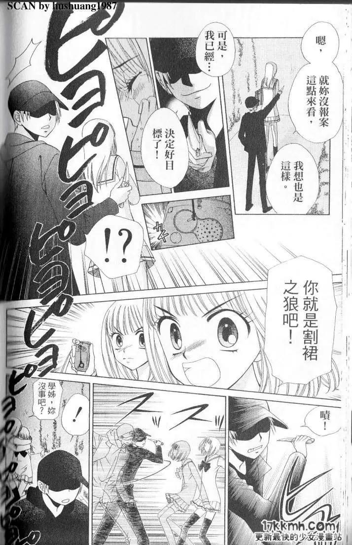Berry Berry莓果甜心 - 第02回 - 3