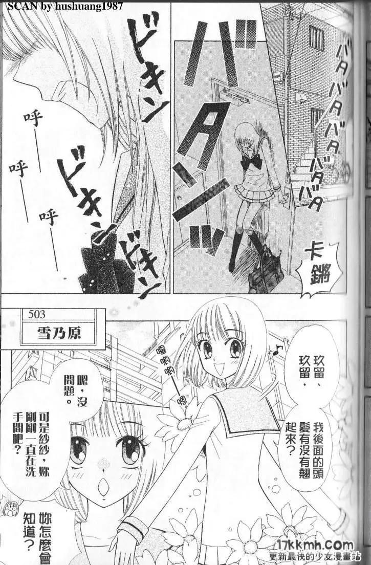Berry Berry莓果甜心 - 第02回 - 4