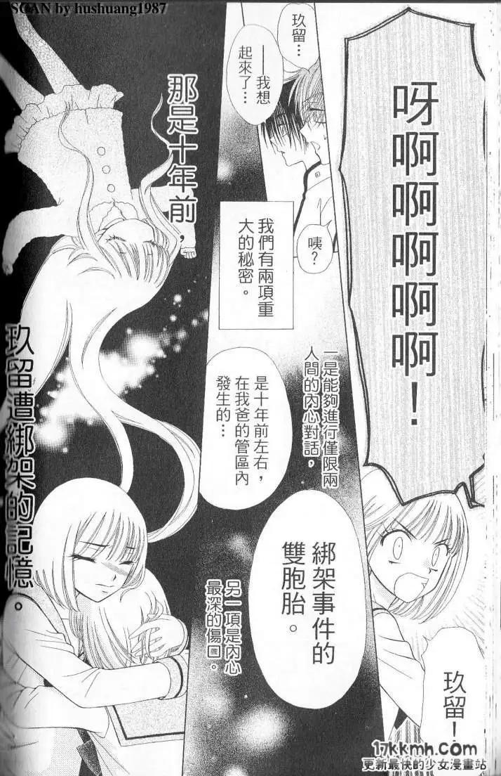 Berry Berry莓果甜心 - 第02回 - 5