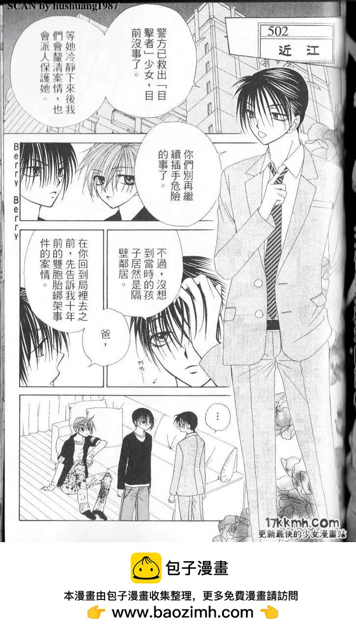 Berry Berry莓果甜心 - 第02回 - 6