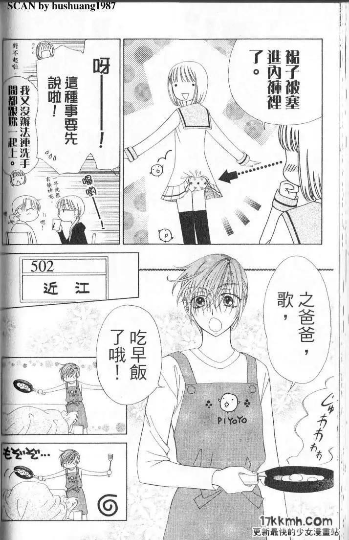 Berry Berry莓果甜心 - 第02回 - 5