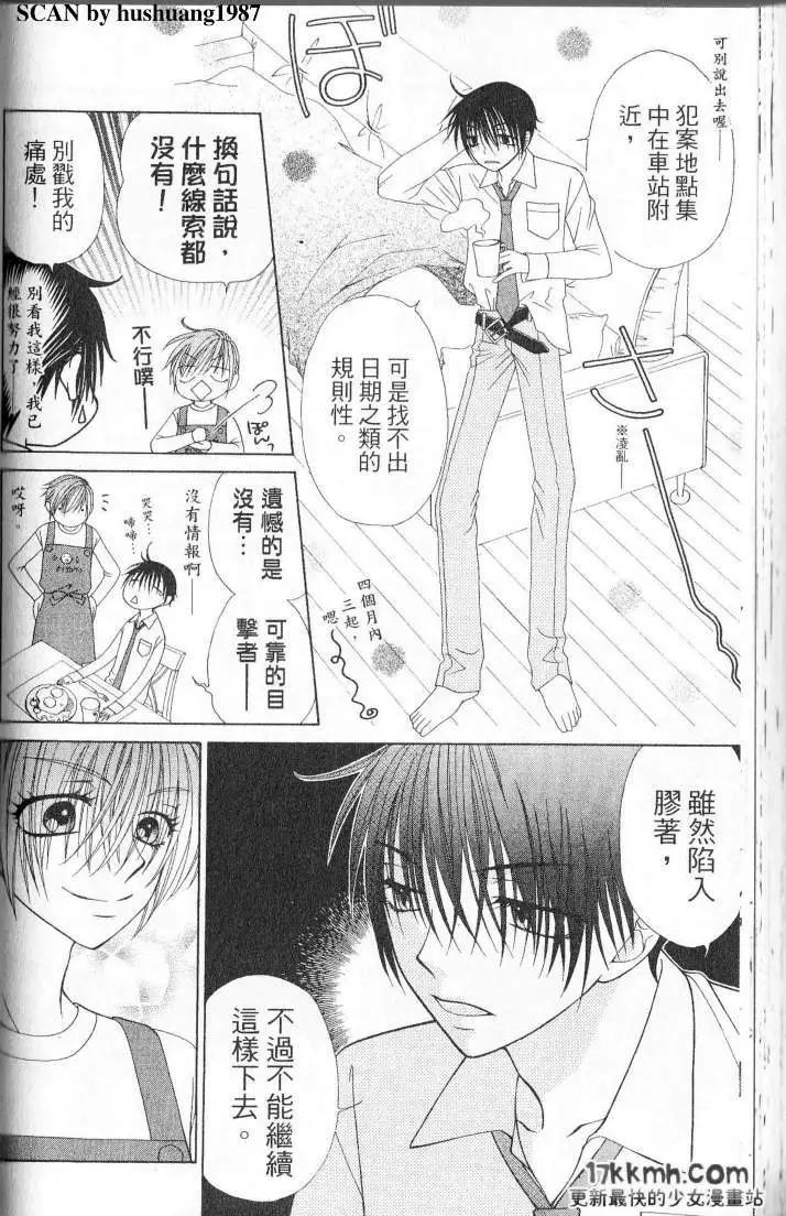 Berry Berry莓果甜心 - 第02回 - 1