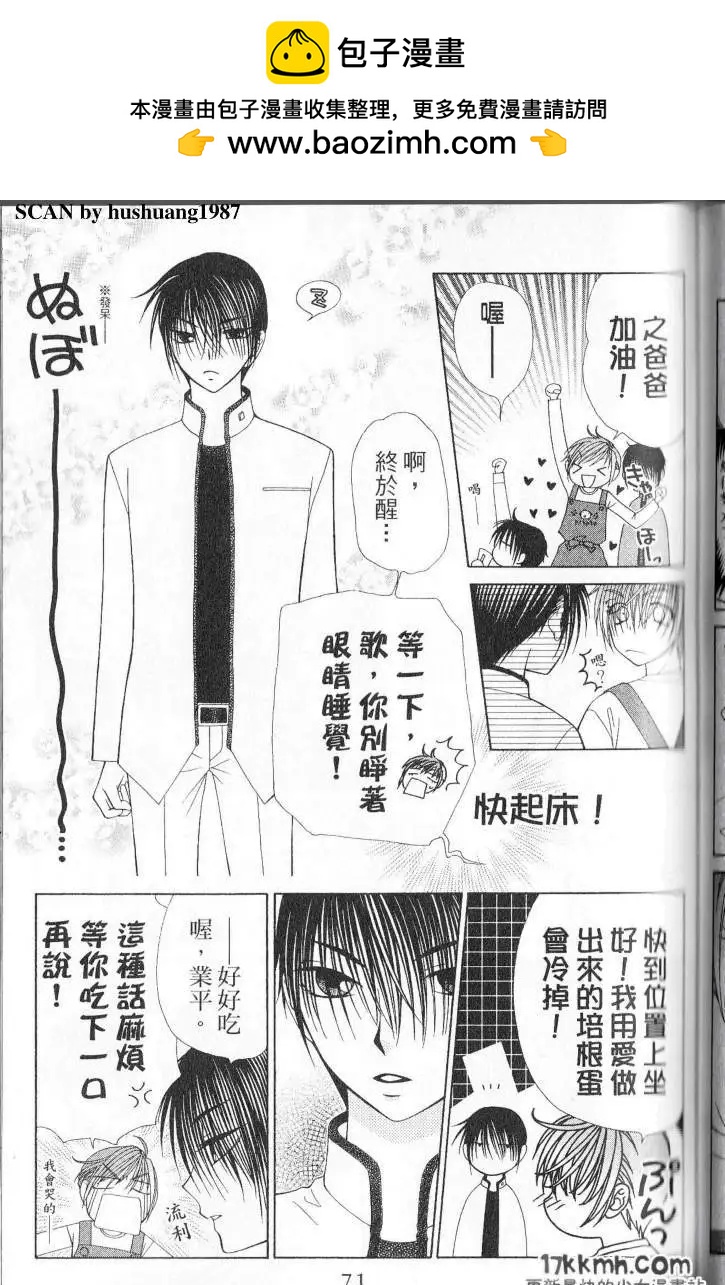 Berry Berry莓果甜心 - 第02回 - 2