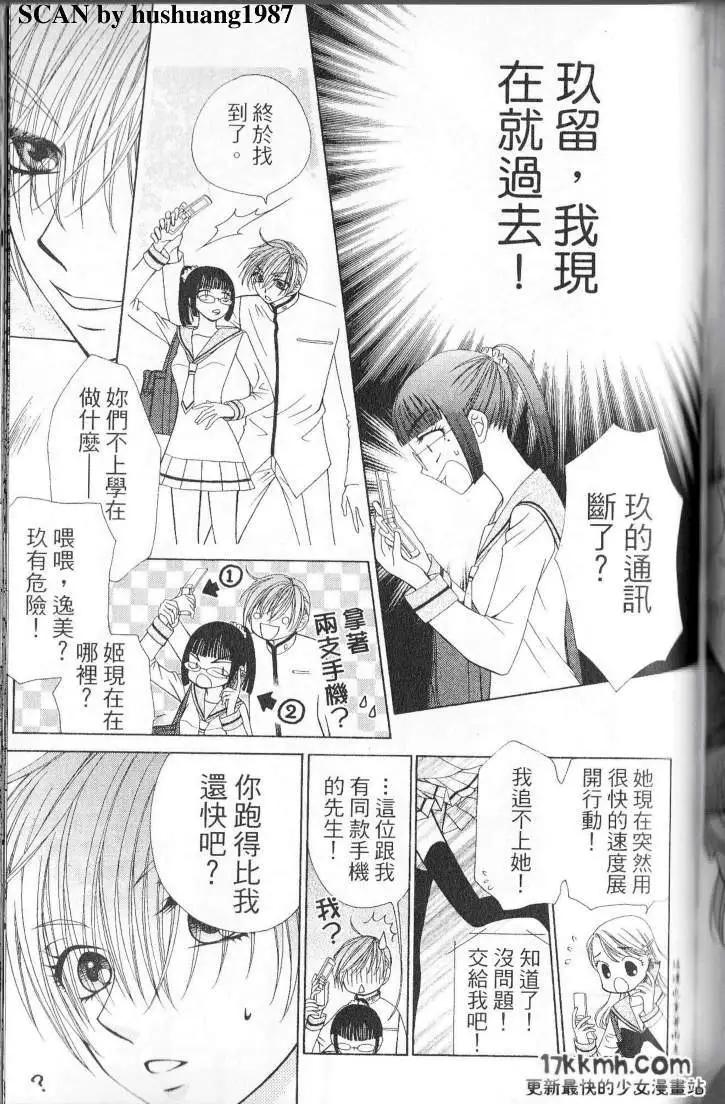 Berry Berry莓果甜心 - 第04回 - 5