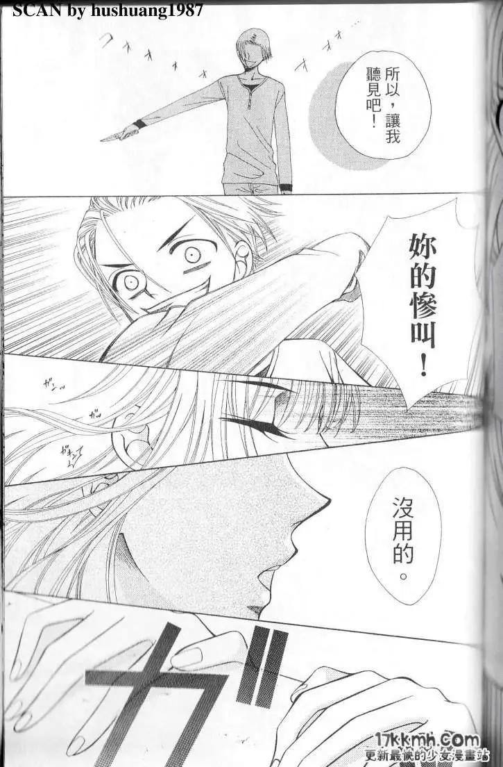 Berry Berry莓果甜心 - 第04回 - 4