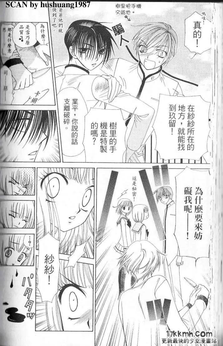 Berry Berry莓果甜心 - 第04回 - 2
