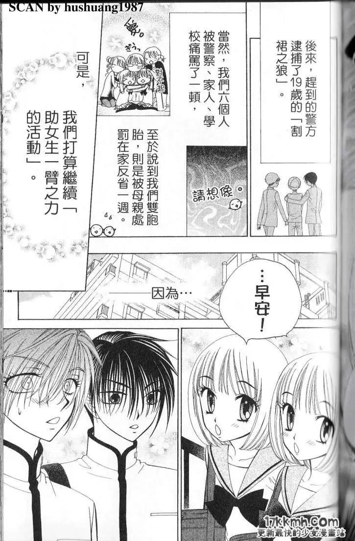 Berry Berry莓果甜心 - 第04回 - 5
