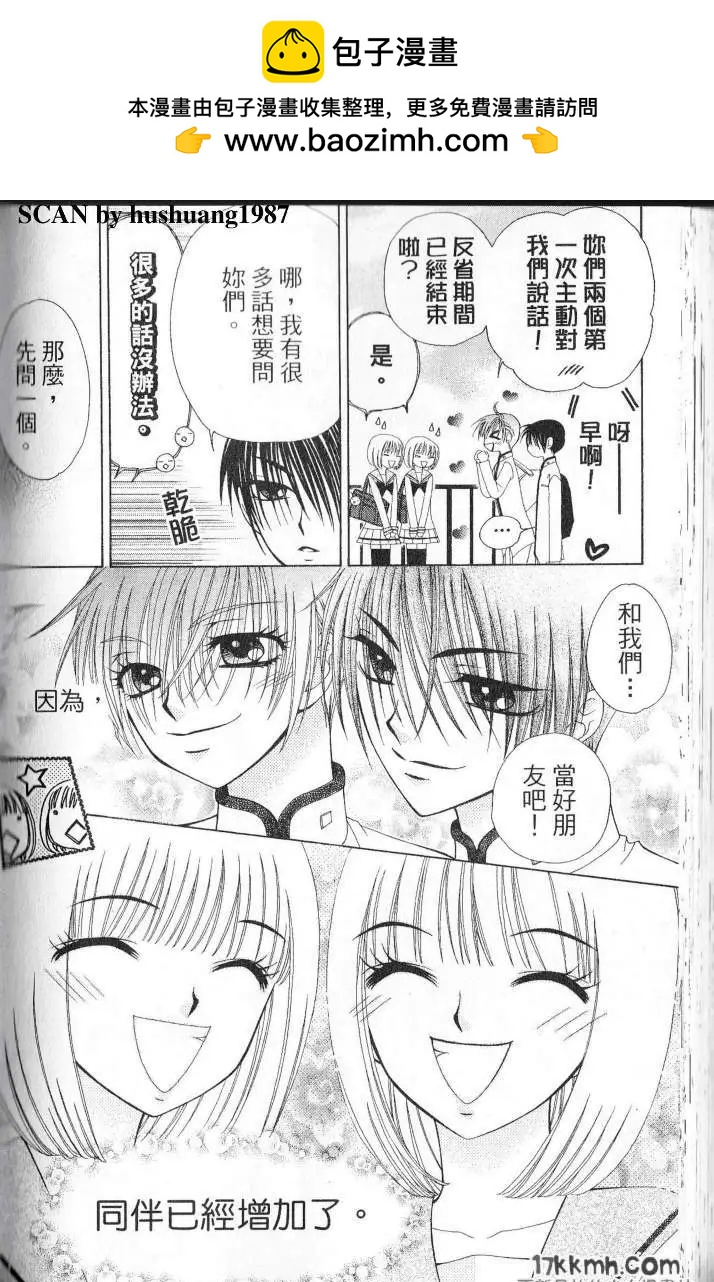 Berry Berry莓果甜心 - 第04回 - 1
