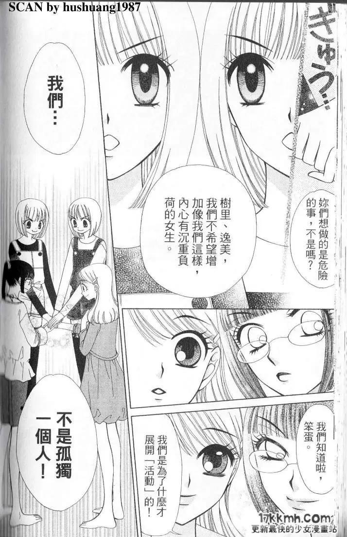 Berry Berry莓果甜心 - 第04回 - 3