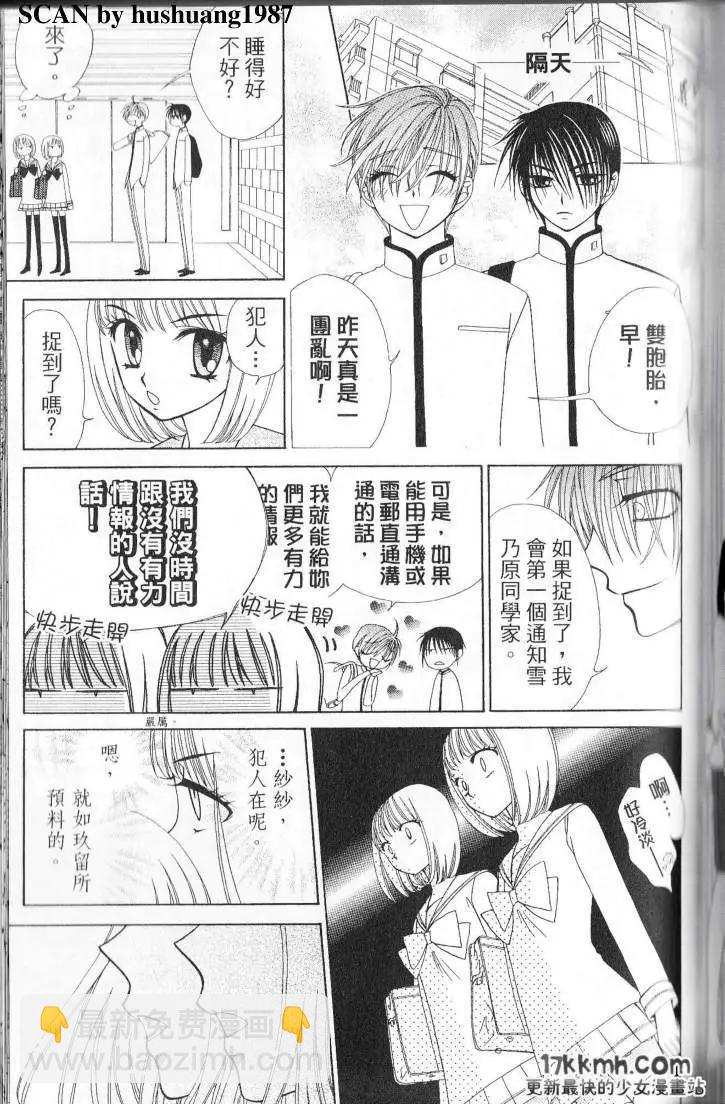Berry Berry莓果甜心 - 第04回 - 4