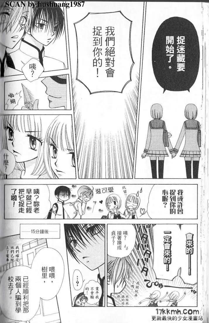 Berry Berry莓果甜心 - 第04回 - 5