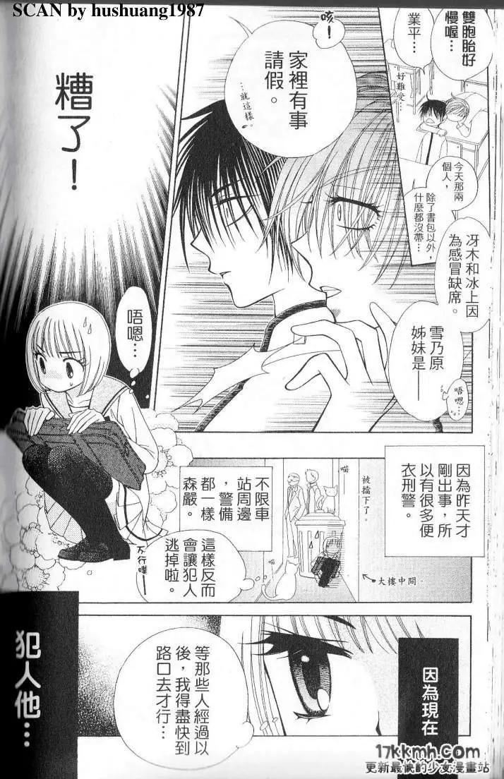 Berry Berry莓果甜心 - 第04回 - 2