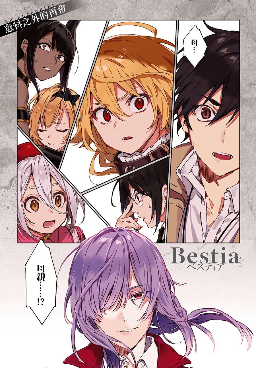 Bestia - 第9.1話 - 1