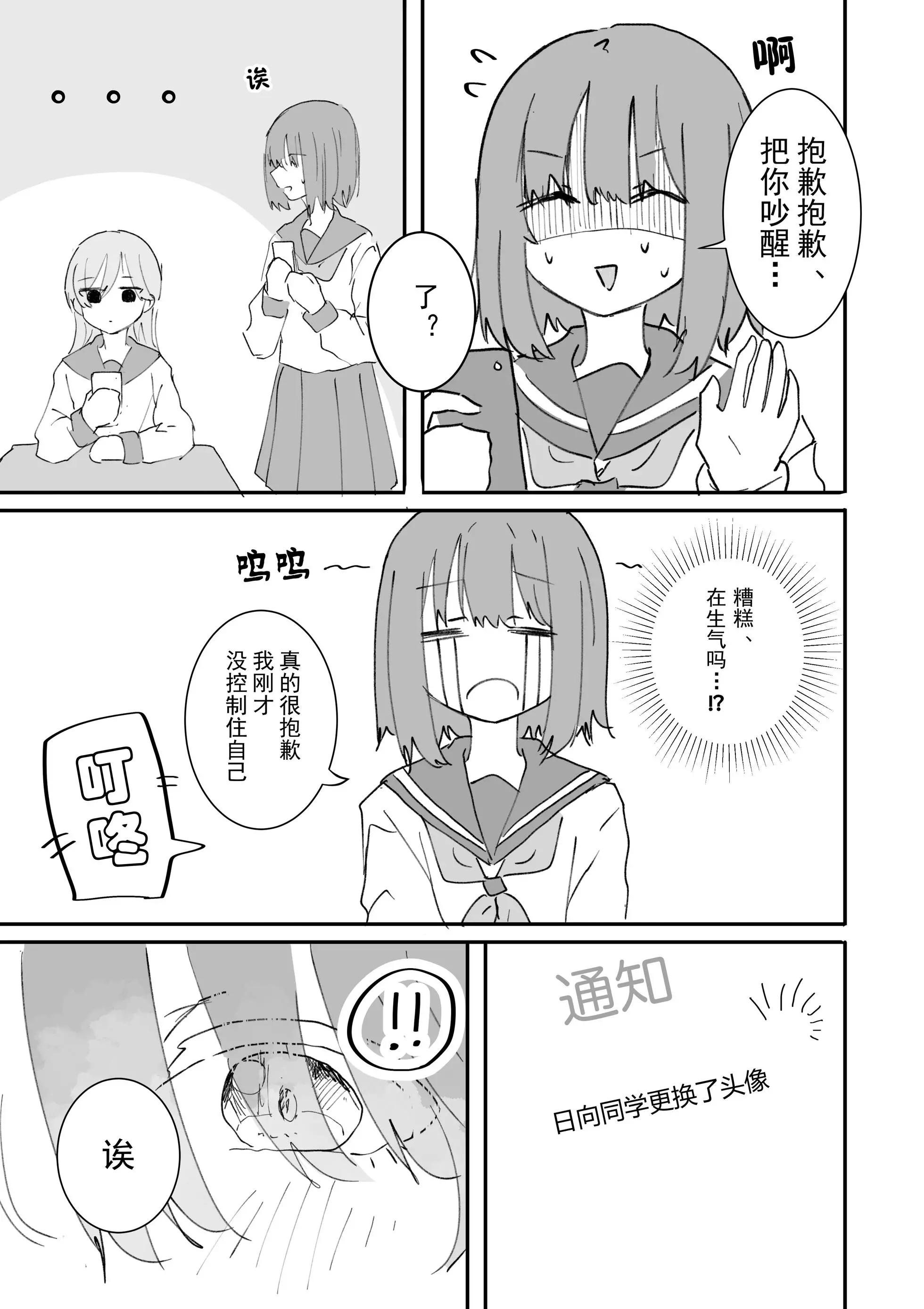 betock短篇漫画合集 - 日阴同学与日向同学2 - 1